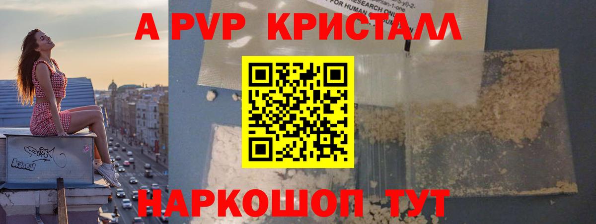 A-PVP СК  A-PVP крисы CK  Магадан  A-PVP  A PVP кристаллы  Вход с VPN 