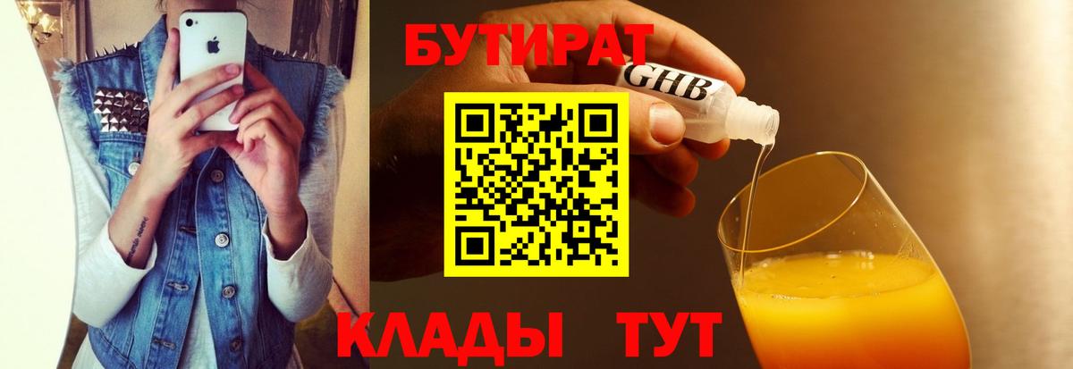 Бутират жидкий экстази  Вход с VPN  Магадан 