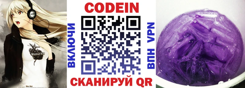 Кодеин Purple Drank  Магадан 