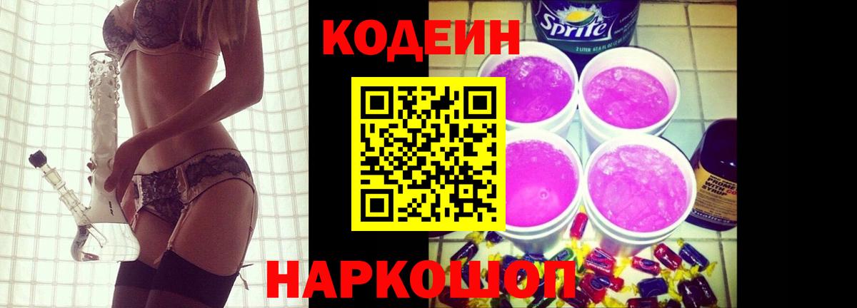 Кодеин напиток Lean (лин) Магадан