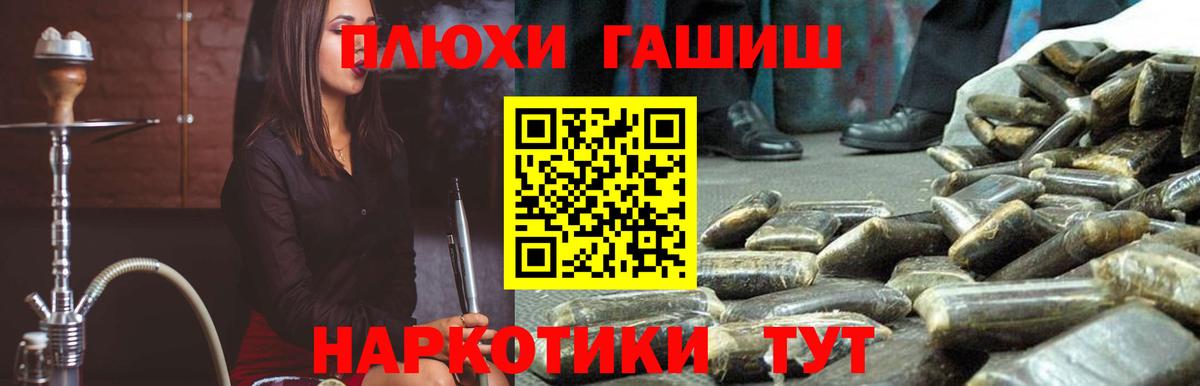 ГАШ Premium  Гашиш гашик  Вход с VPN  Магадан 