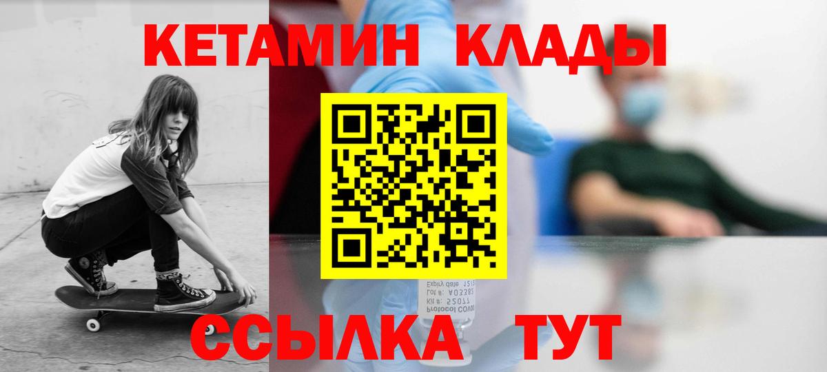 Кетамин VHQ  Вход с VPN  Магадан 